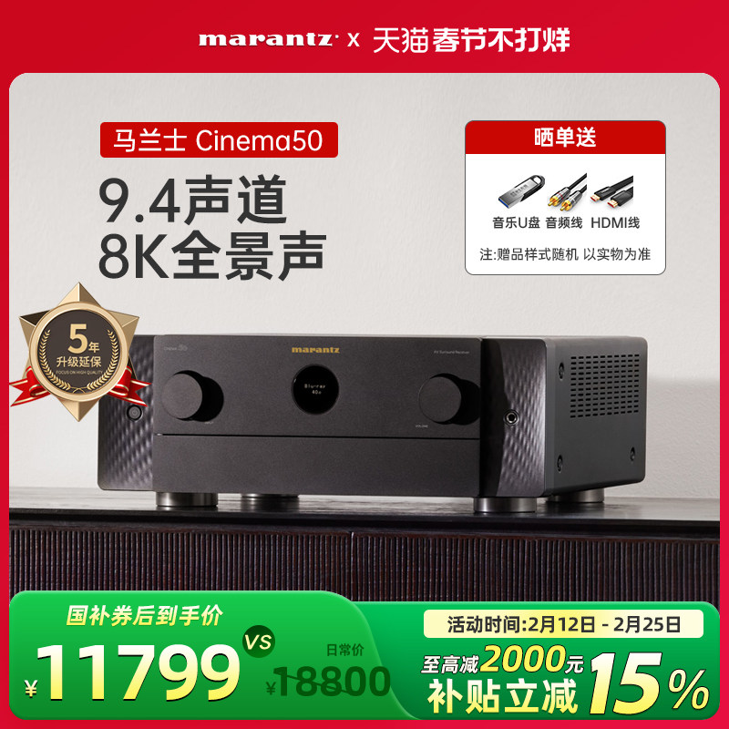 Marantz/马兰士Cinema50 8K全景声9.4声道AV功放机11声道解码
