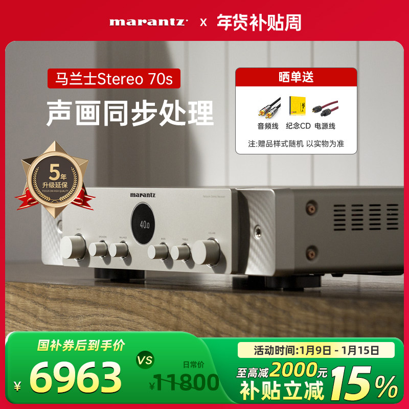 Marantz/马兰士Stereo 70s 环绕立体声HIFI功放兼AV接收机