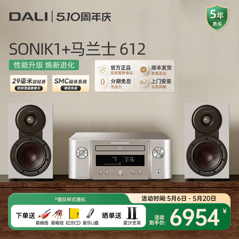 DALI/达尼 SONIK1 声刻1HIFI无源书架音箱丹麦高保