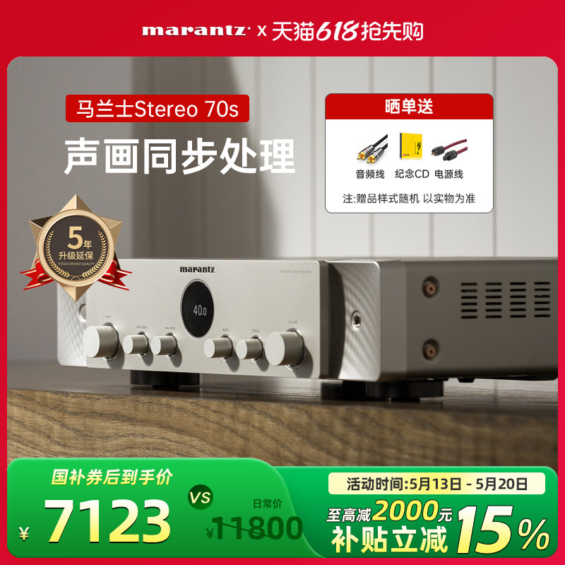 Marantz/马兰士Stereo 70s 环绕立体声HIFI功放兼AV接收机
