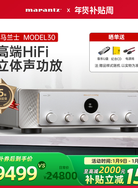 Marantz/马兰士Model 30家用HiFi功放机发烧数字大功率功放