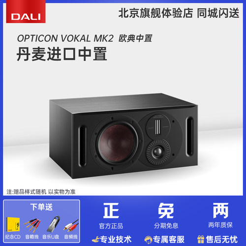 达尼（DALI）新欧典中置 VOKAL MK2人声音箱丹麦进口家庭影院音响