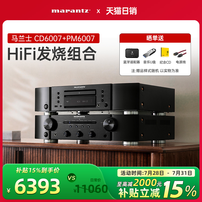 Marantz/马兰士CD6007+PM6007发烧套装CD机功放组合音响hifi套装