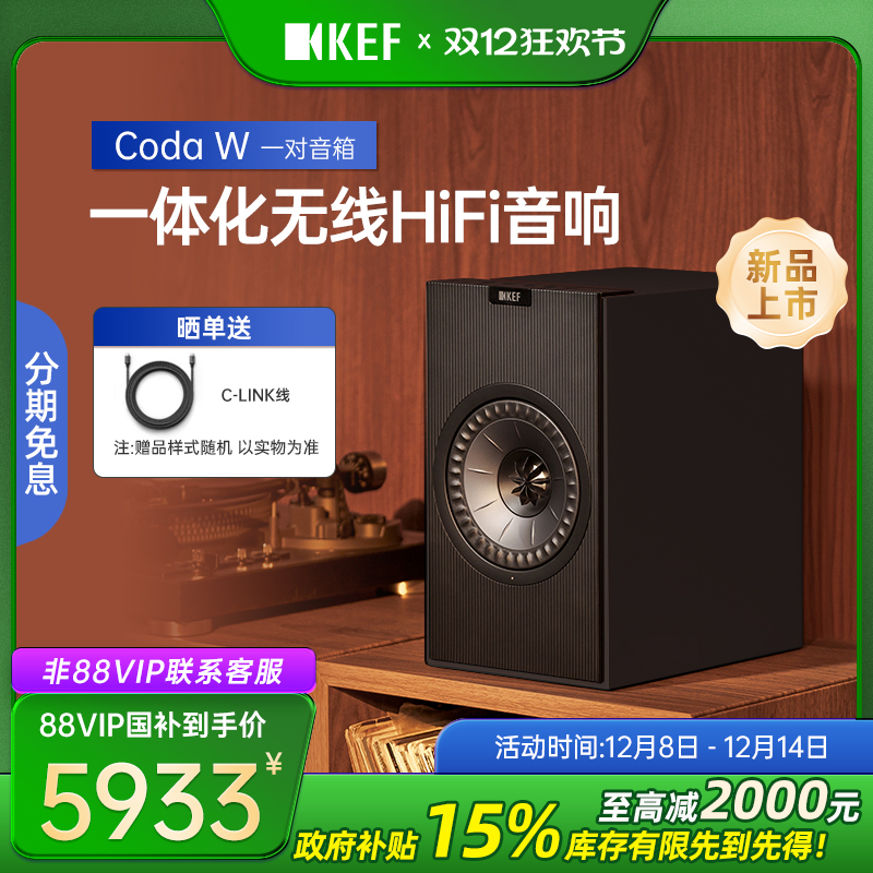 【新品】KEF Coda W有源蓝牙音箱hifi音响发烧级家用电脑电视音响