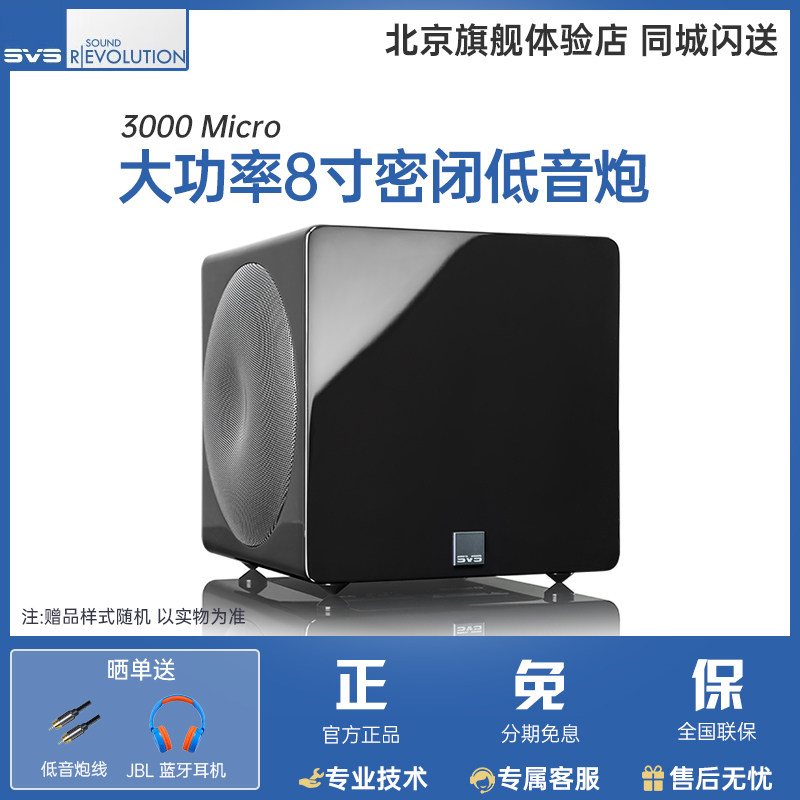 SVS美国超重低音炮 3000 Micro 客厅有源音响家庭影院大功率双8寸