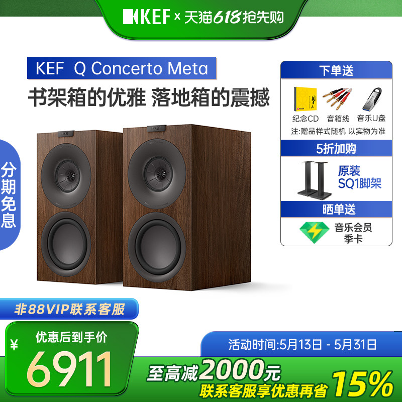 【新Q系列】KEF Q Concerto Meta(Q协奏曲)无源书架音箱HiFi音响
