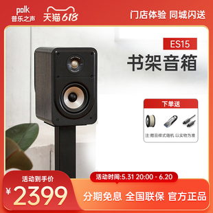 Polk ES15 HiFi音箱一对书架发烧无源专用音响HrRes认证 普乐之声