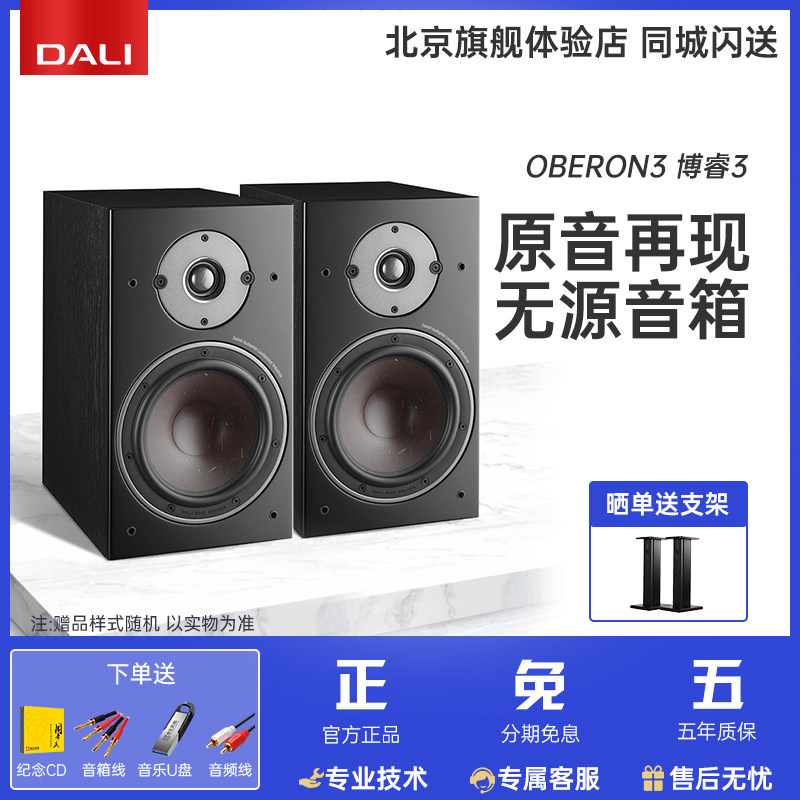 DALI/达尼 OBERON博睿3 音响家用HIFI发烧级无源书架音箱专业丹麦