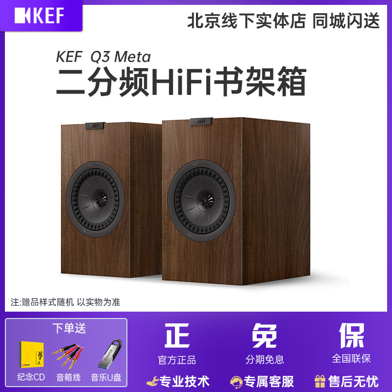 【新Q系列】KEF Q3 Meta无源书架音箱HiFi音响发烧级家用同轴环绕