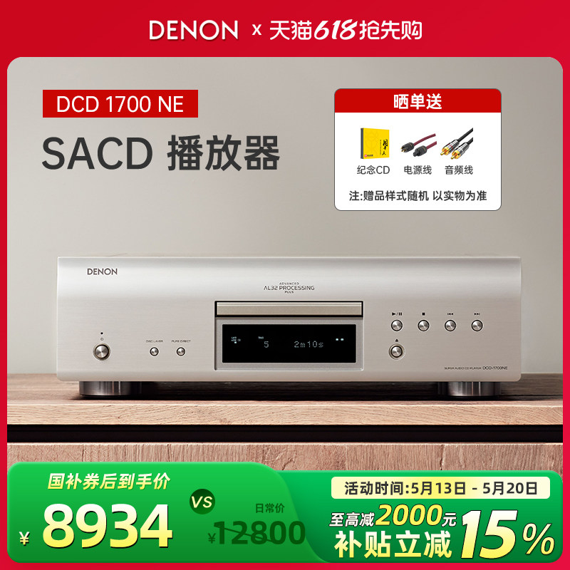 Denon/天龙DCD-1700NE CD机hifi家用发烧SACD播放器进口