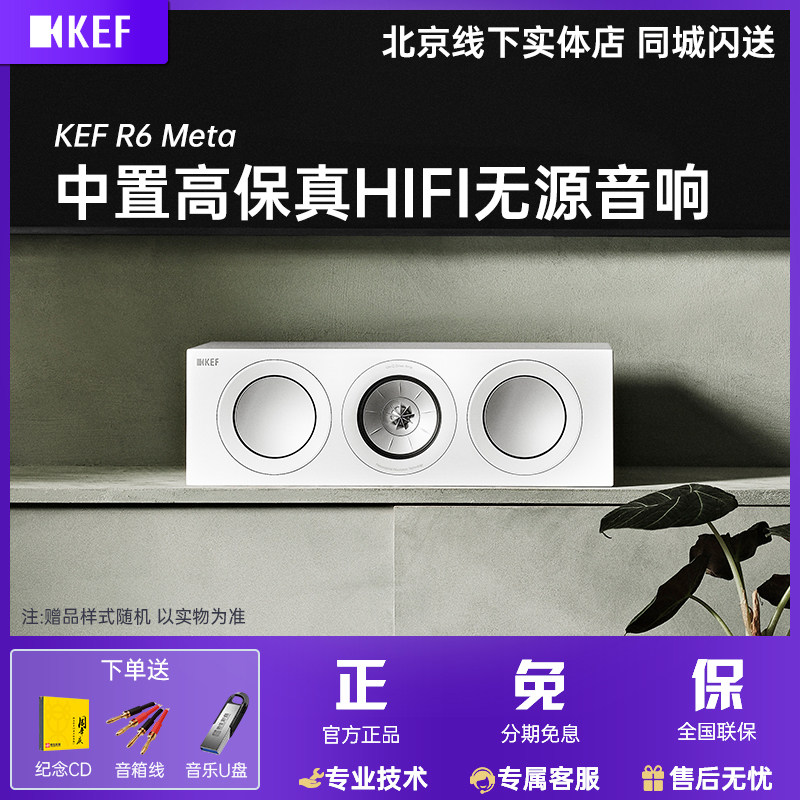KEF R6C Meta中置高保真音箱 家庭影院扬声器HIFI无源音响