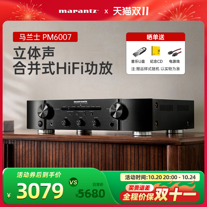 Marantz/马兰士 PM6007 立体声合并式HIFI音乐放大器发烧功放机