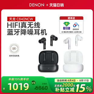 C840NCW真无线降噪耳机HIFI蓝牙入耳式 天龙 办公耳机 Denon 新品