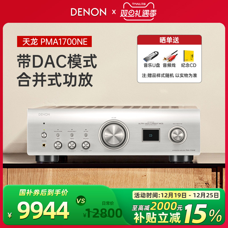 新品denon天龙进口hifi家用功放