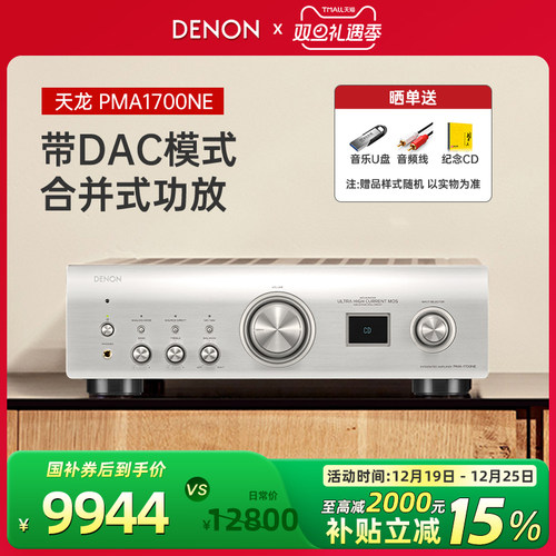新品denon天龙进口hifi家用功放