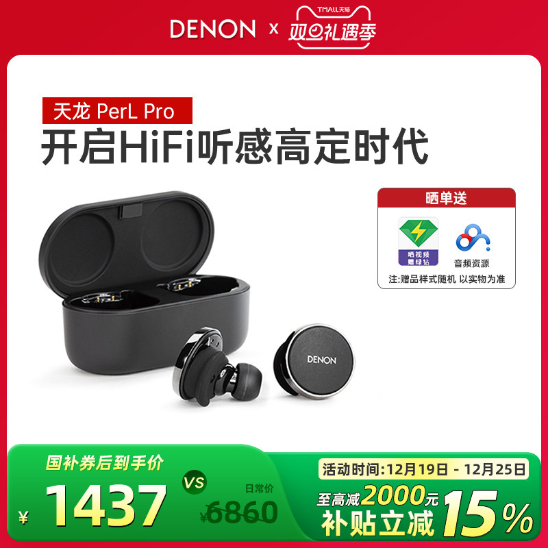天龙Denon真无线降噪HIFI蓝牙5.3
