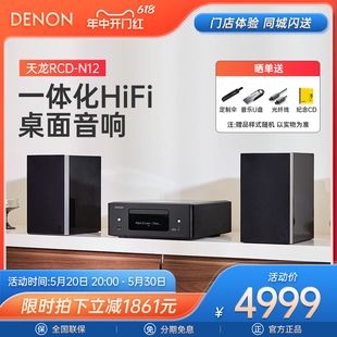 台式 N12 天龙RCD 新品 组合音箱家影套装 上市 CD播放器书架一体机