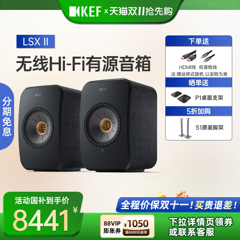 KEF LSX II 无线hifi音响有源蓝牙音箱电脑客厅音响家用发烧级