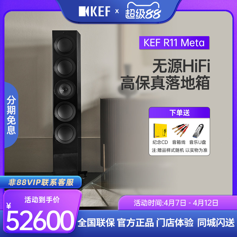 KEF R11 Meta家庭影院无源HiFi音箱 扬声器 发烧高保真音响落地箱
