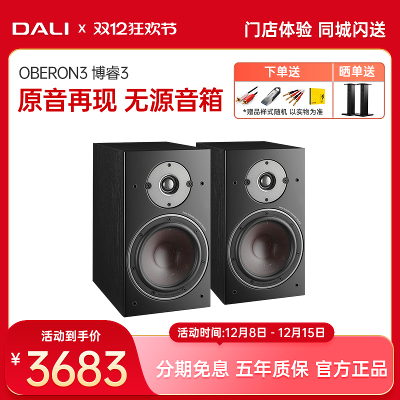 DALI/达尼 OBERON博睿3 音响家用HIFI发烧级无源书架音箱专业丹麦