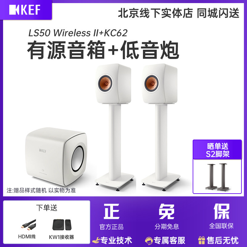 KEF LS50 Wireless II 无线hifi音响套装发烧级有源蓝牙音箱2.1