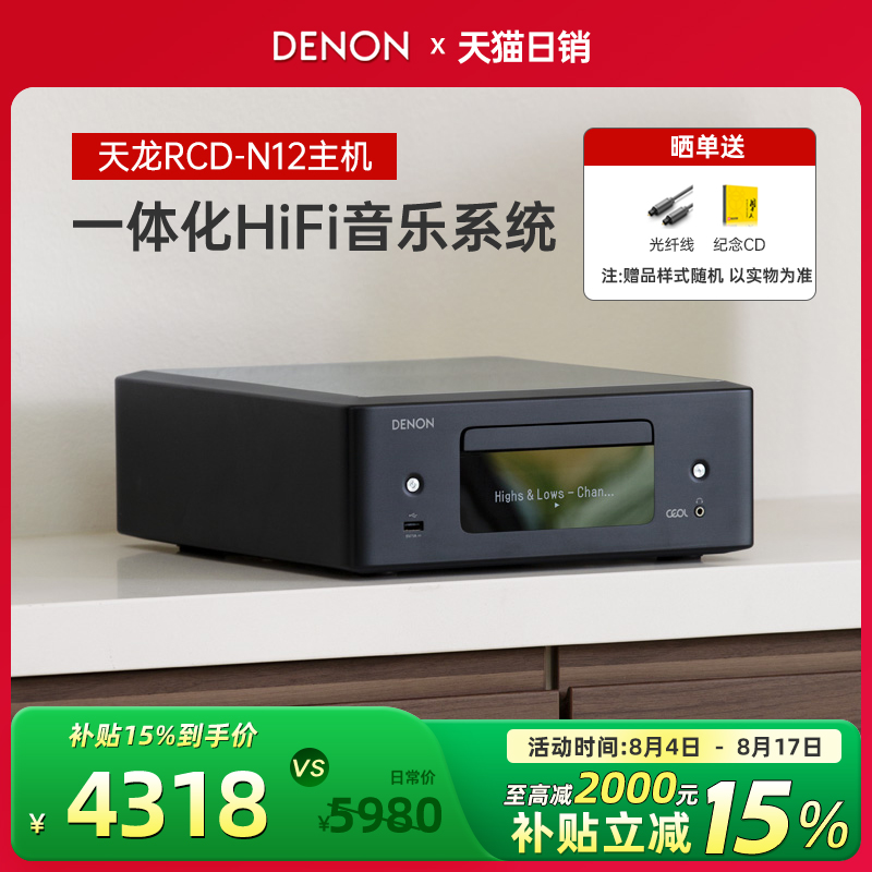 天龙RCD-N12主机台式组合音箱家影cd播放器书架一体机
