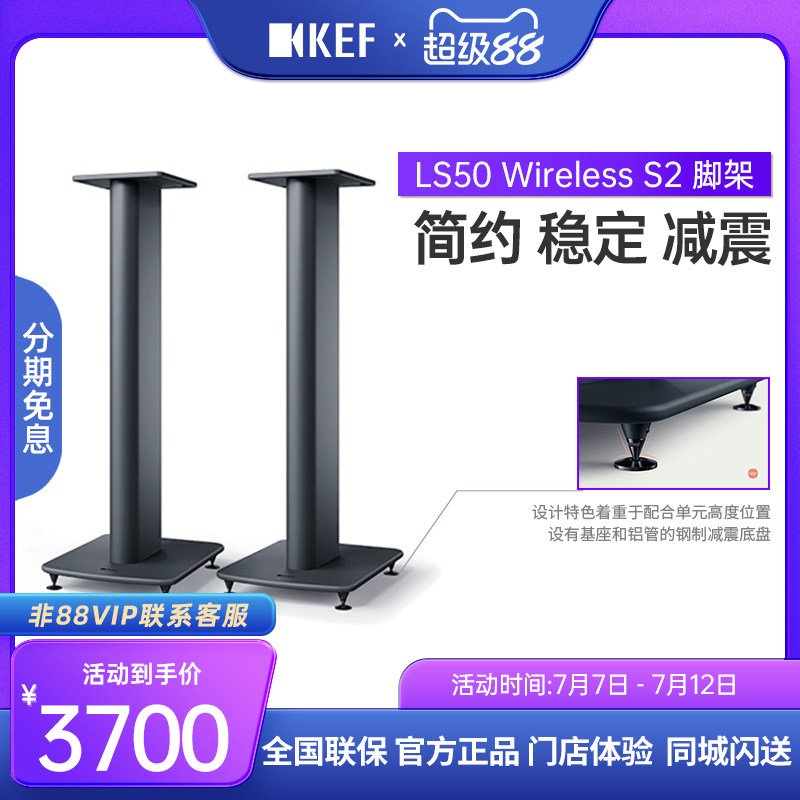KEF LS50 Wireless S2高性能扬声器脚架音箱支架二代