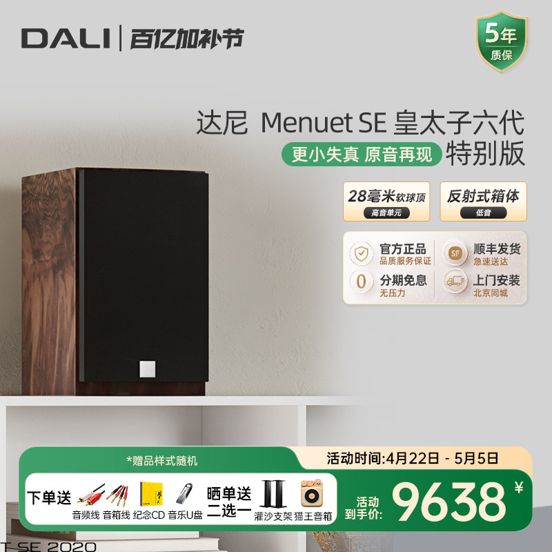 DALI/达尼 Menuet SE 皇太子签名版 高保真HIFI发烧书架无源音箱