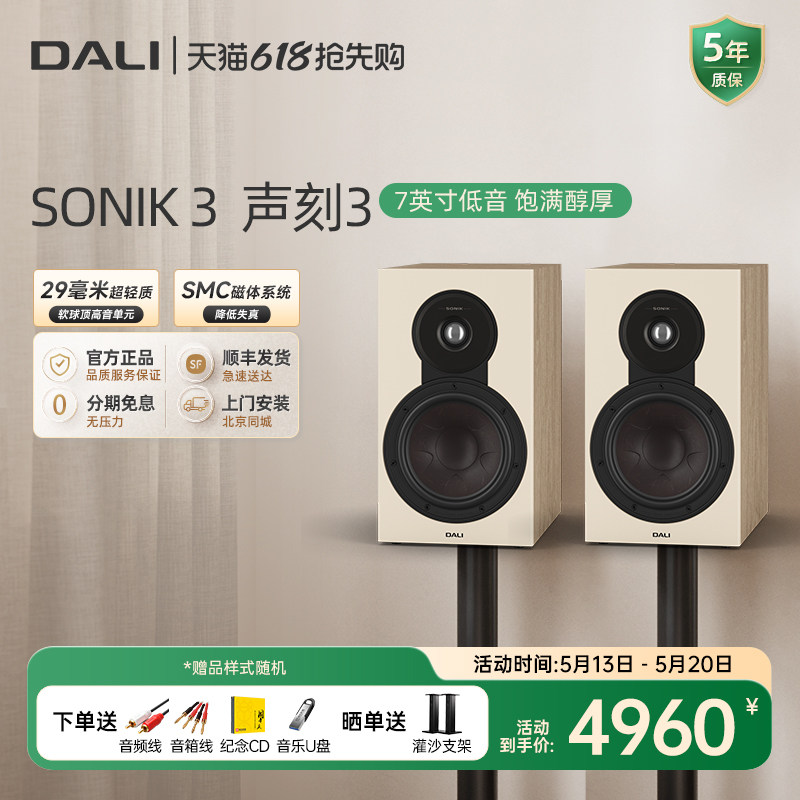 DALI/达尼 SONIK3 声刻3音响家用HIFI发烧级无源书