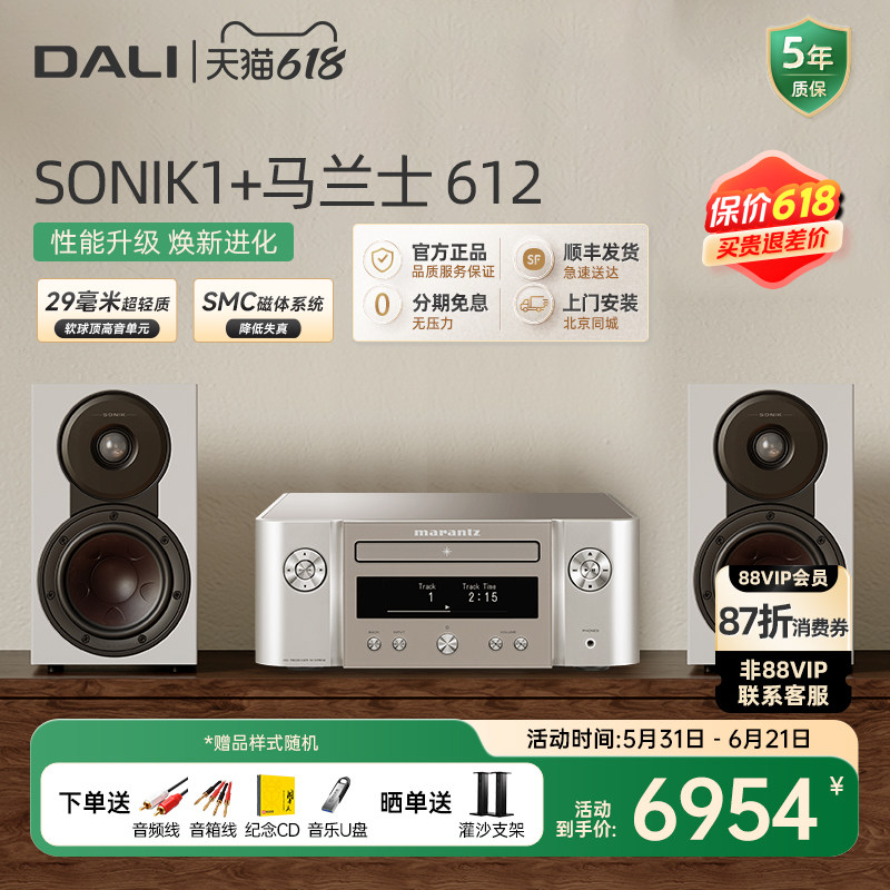 DALI/达尼 SONIK1 声刻1HIFI无源书架音箱丹麦高保真专业音响套装