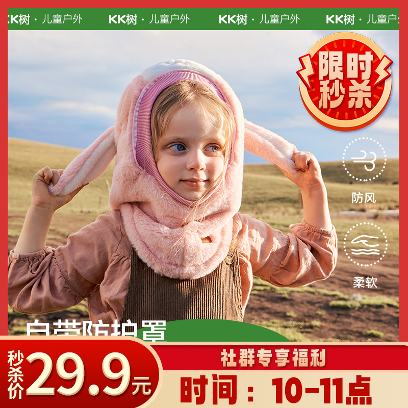 【29.9-39.9秒杀】 防风面罩帽子+魔法拉法帽 只退不换