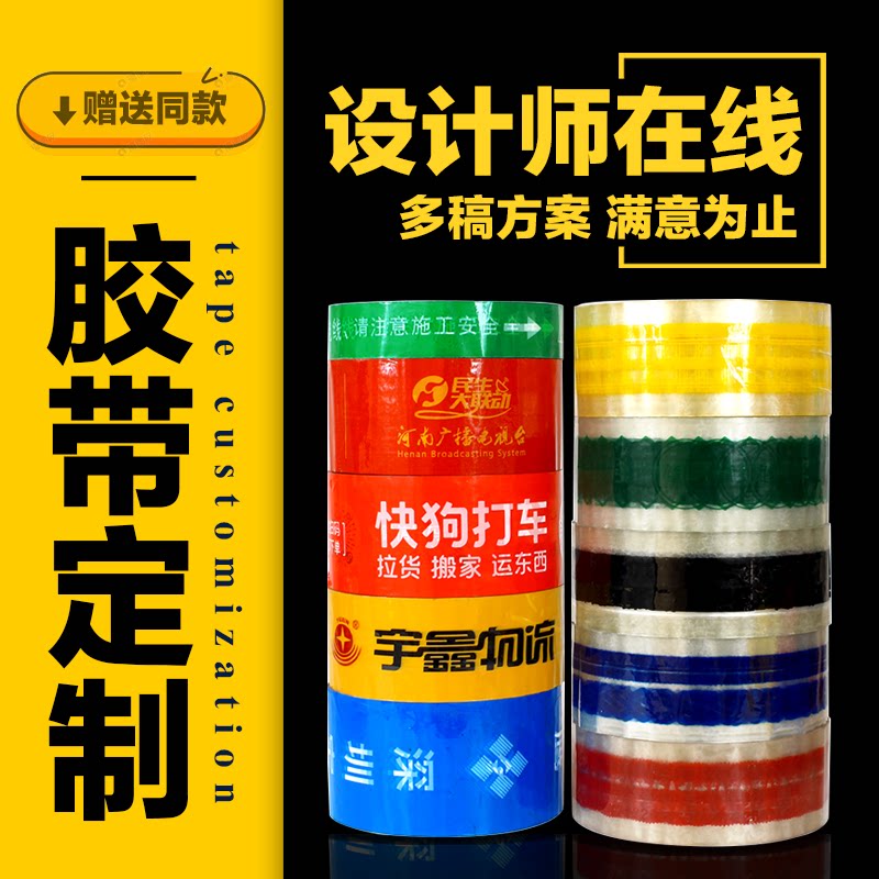 定制logo印字定做胶带印刷小批量胶带透明胶带二维码图案彩色胶带