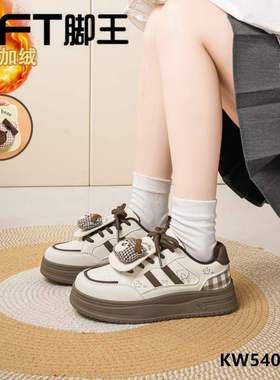 KFT脚王厚底小白鞋女2025年新款秋冬季百搭加棉保暖休闲运动板鞋