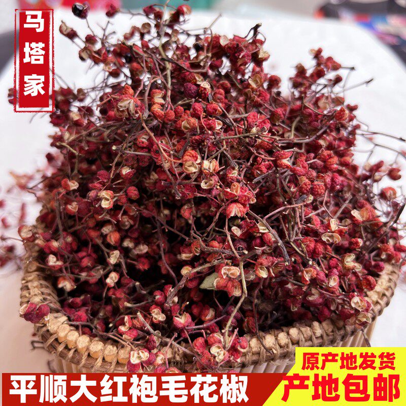 新鲜花椒正宗平顺大红袍花椒非四川汉源韩城麻椒带杆去籽毛花椒