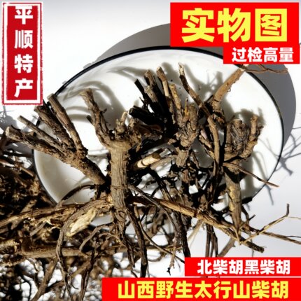 野生黑柴胡中药材柴胡正宗北柴胡新货种植精选黄柴胡500克包邮