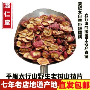 山楂 包邮 新鲜正宗野生山楂片散装 无硫精选山楂干泡茶片500克