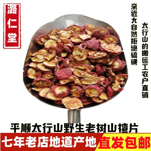 新鲜正宗野生山楂片散装无硫精选山楂干泡茶片500克包邮山楂 - 封面