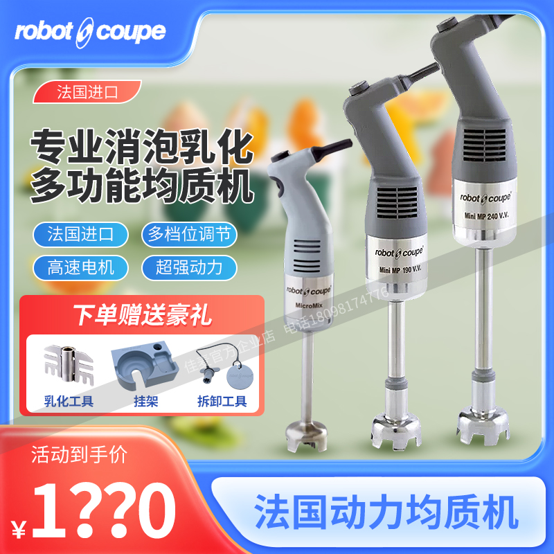 Robot-coupe罗伯特多功能手持料理棒商用辅食搅拌淋面乳化均质机 厨房电器 搅拌/料理机 原图主图