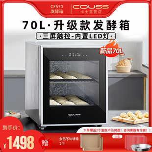 卡士CF570发酵箱40 70升小型家用恒温醒发箱 商用面包水果酸奶