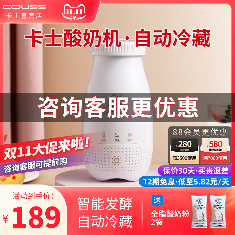 couss卡士酸奶机家用便携式小型发酵机智能全自动发酵箱冷藏保温怎么样,好用不?