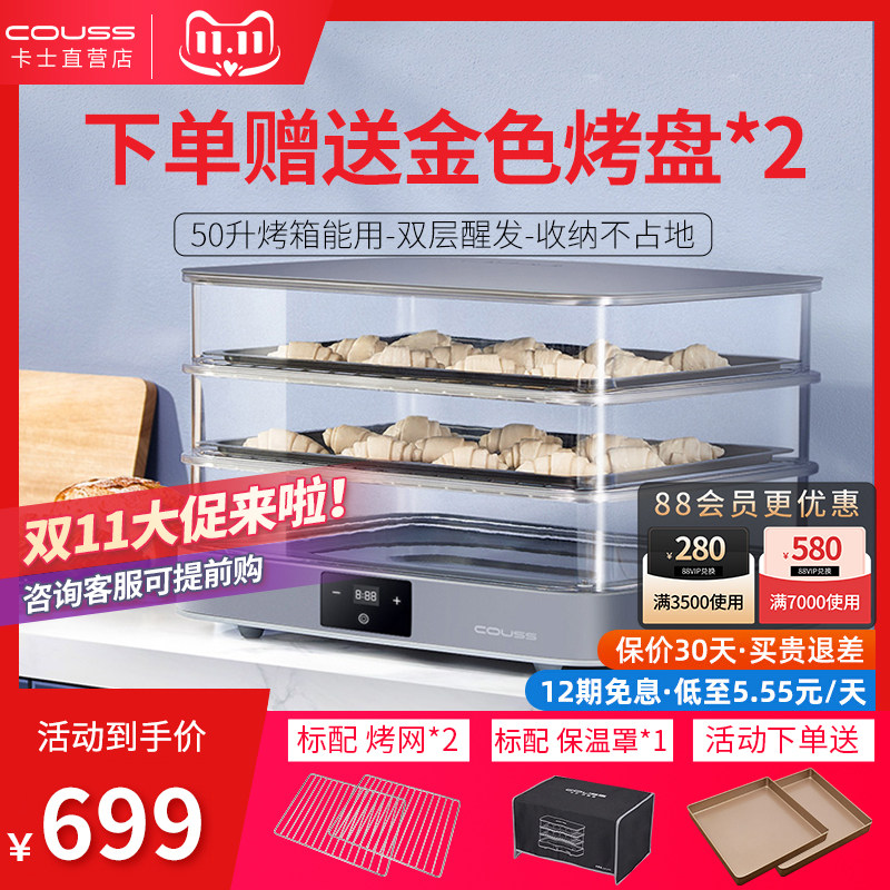 couss/卡士 CF240家用小型烘焙面包大容量发酵箱醒面醒发箱酸奶怎么样,好用不?