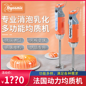 Dynamic法国均质机烘焙商用电动手持料理棒淋面乳化消泡辅食搅拌