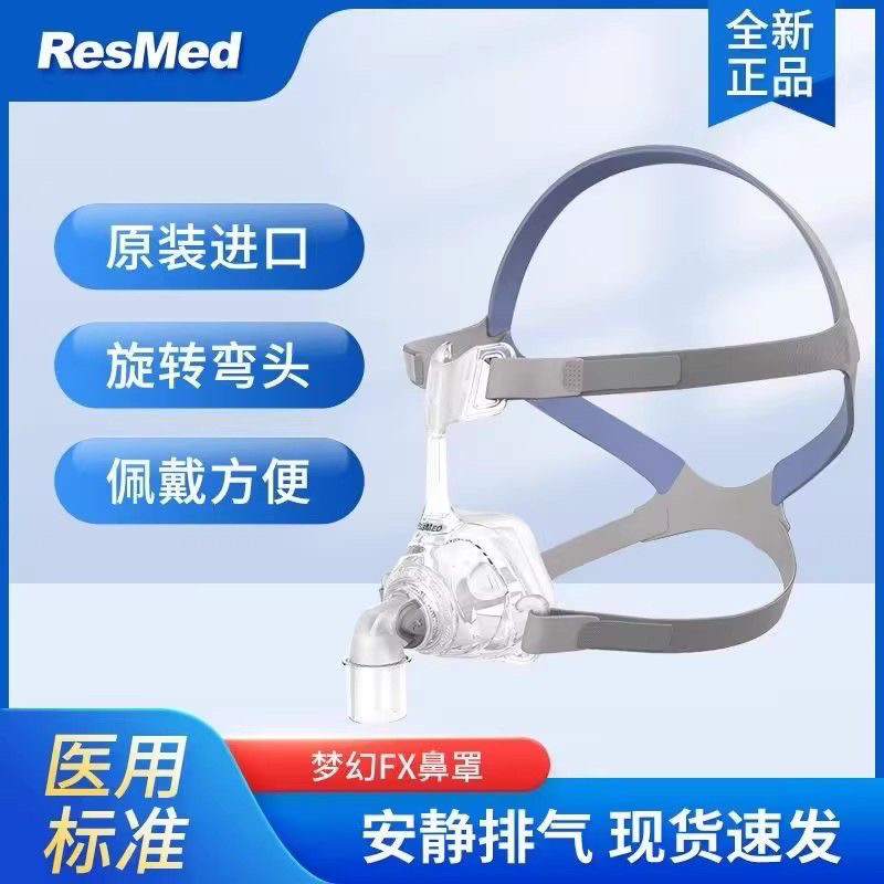 瑞思迈梦幻FX鼻罩标准型S10S9呼吸机面罩原装进口呼吸备注M或L