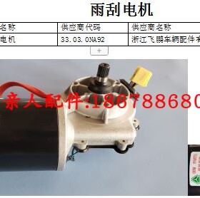 浩瀚驾驶室雨刮电机WG1671740012