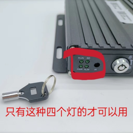 中国重型汽车豪沃T7汕德卡四路监控主机钥匙（主机四个灯可以用)