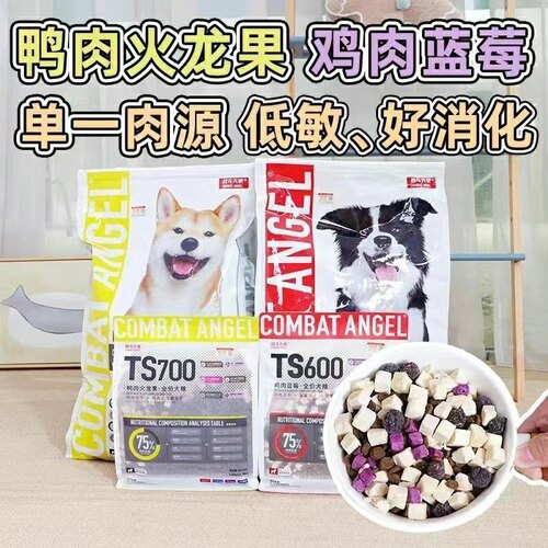 低温冷压低敏无谷犬粮战斗天使