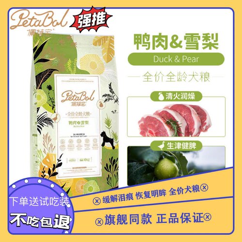 大玛士佩特宝鸭肉梨去泪痕狗粮