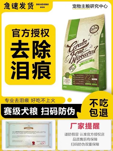 大玛仕鸭肉梨去泪痕全犬期通用型