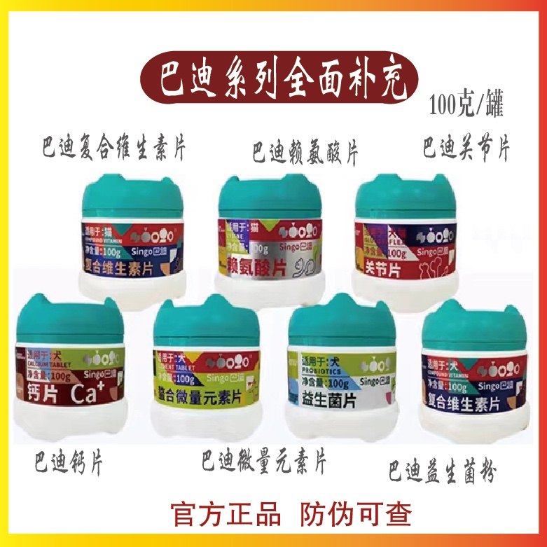 巴迪复合维生素片宠物猫狗钙粉营养美毛滋补营养钙片益生菌片赖氨