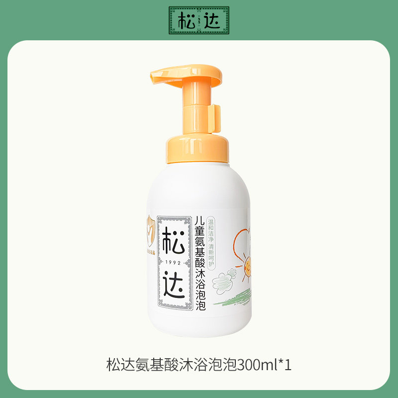 松达儿童氨基酸沐浴泡泡宝宝专用女童男孩沐浴露300ml